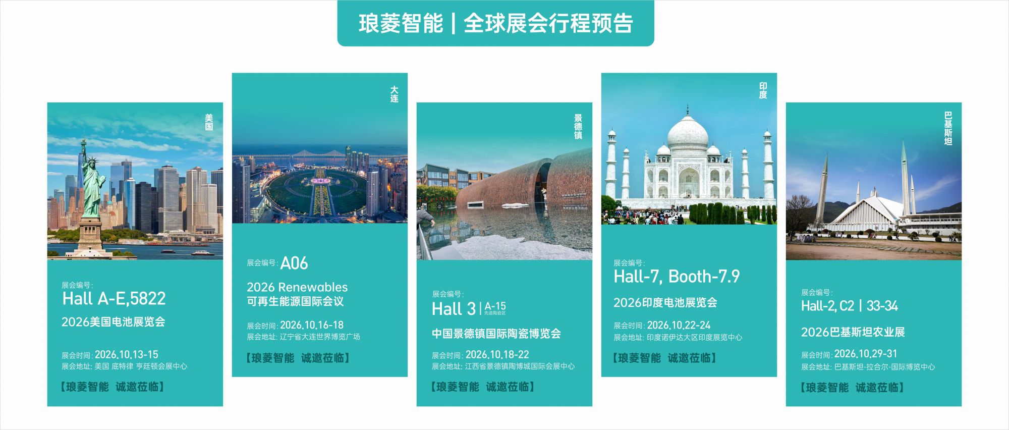 金秋有约，智造相迎 | 琅菱智能十月全球展会预告